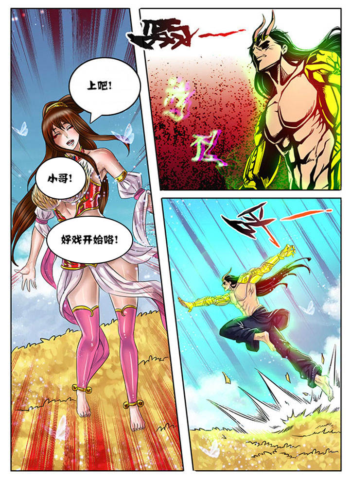 《超武侠》第221章 第5页