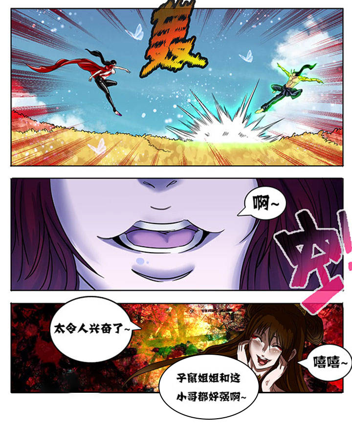 《超武侠》第221章 第8页