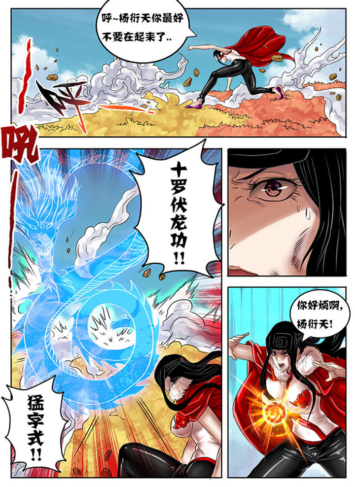 《超武侠》第222章 第4页