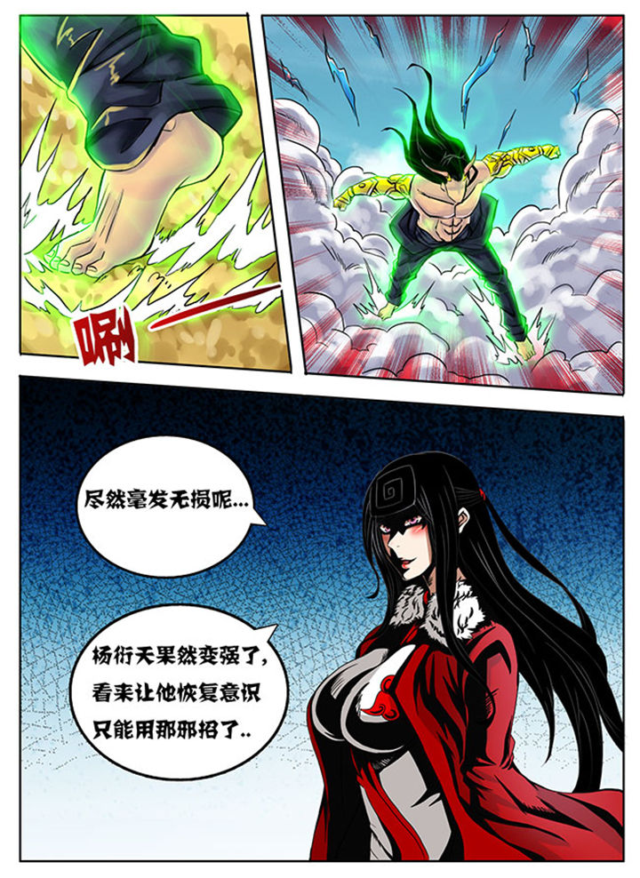 《超武侠》第222章 第8页