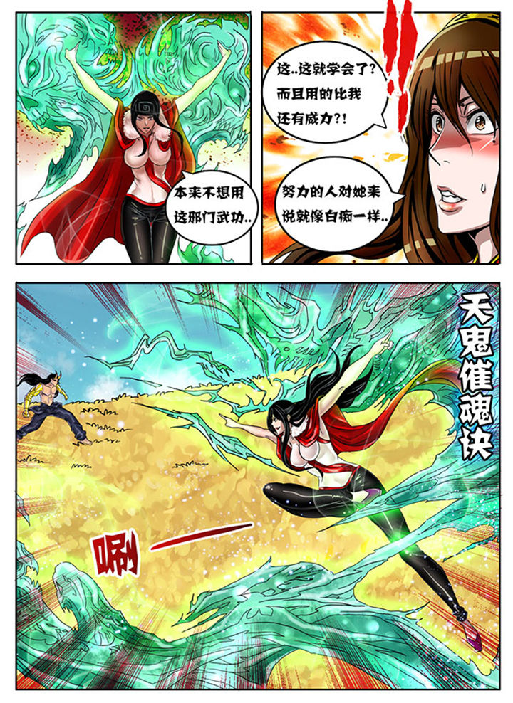 《超武侠》第222章 第9页