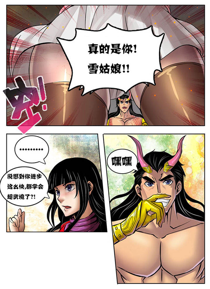 《超武侠》第225章 第1页