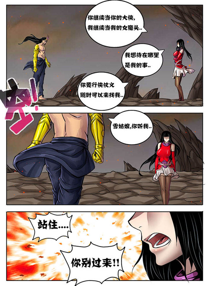 《超武侠》第225章 第4页