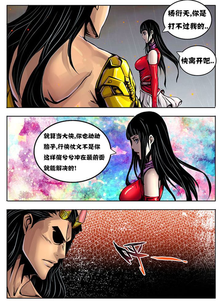 《超武侠》第225章 第7页