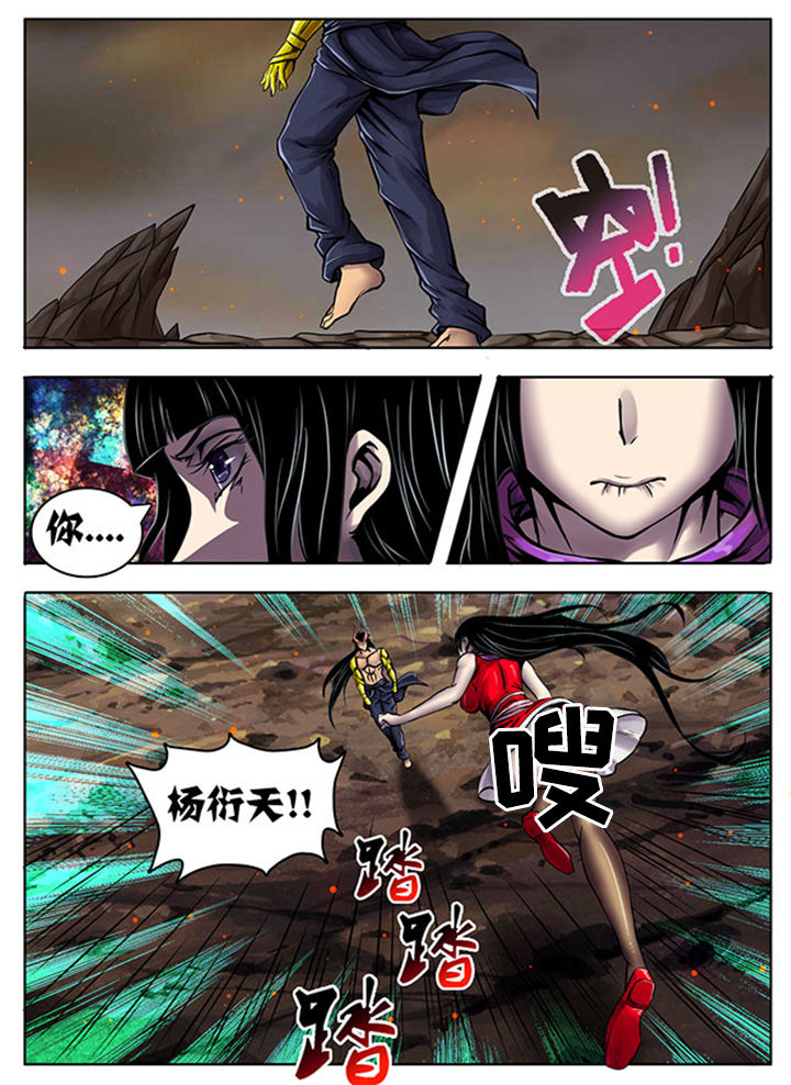 《超武侠》第225章 第8页