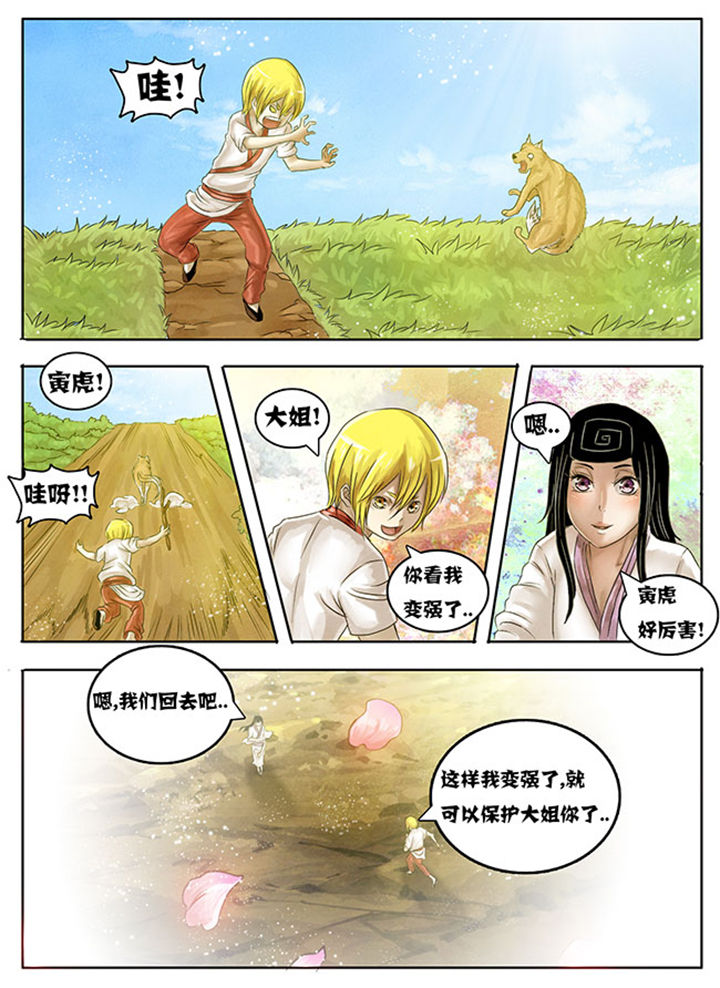 《超武侠》第219章 第1页