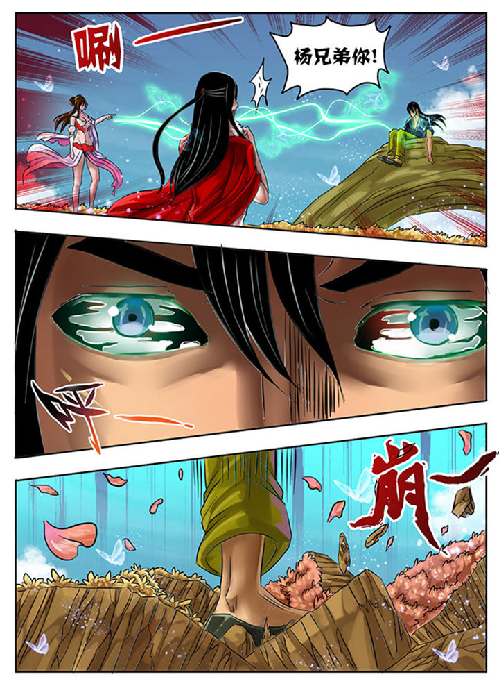 《超武侠》第219章 第3页