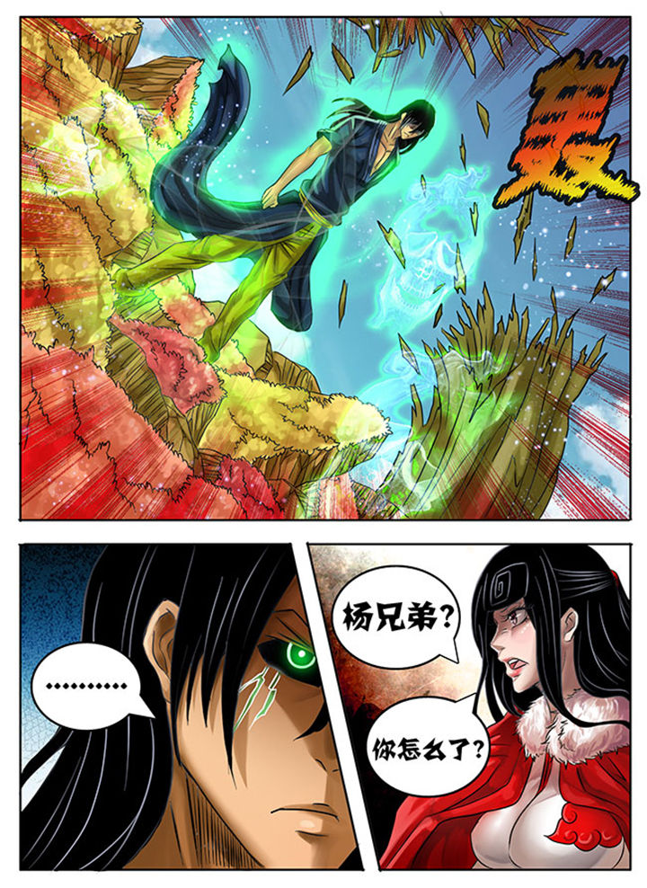 《超武侠》第219章 第4页