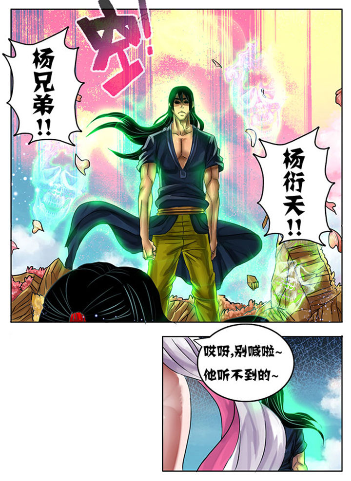 《超武侠》第219章 第5页