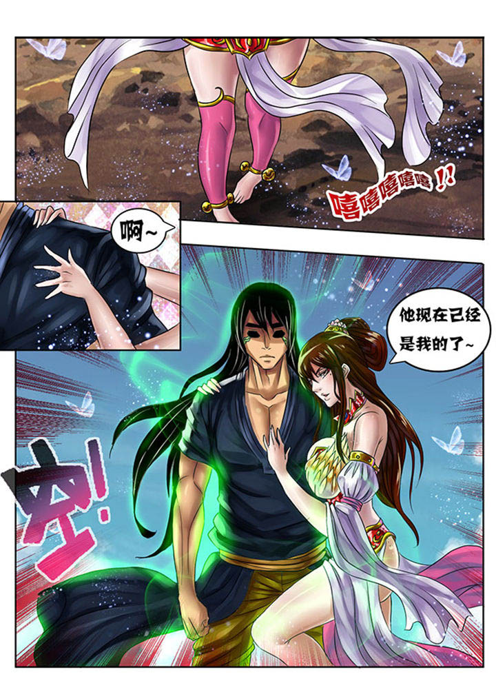 《超武侠》第219章 第6页