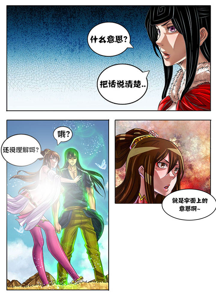 《超武侠》第219章 第7页