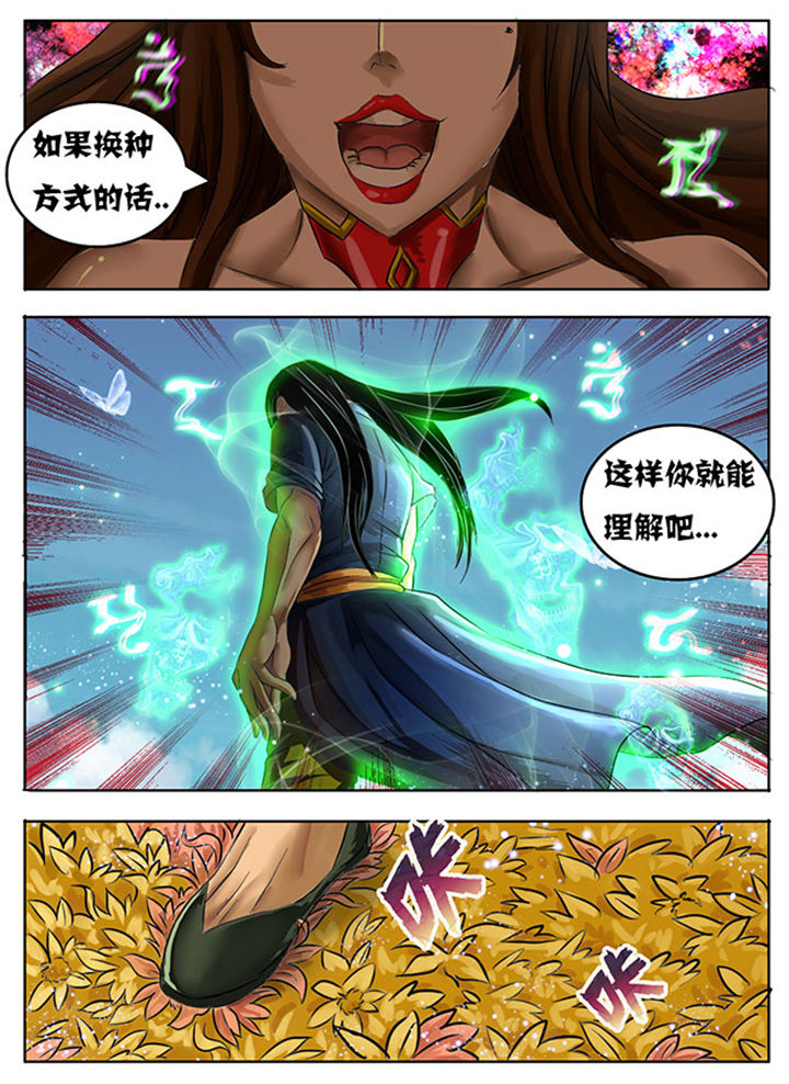 《超武侠》第219章 第8页