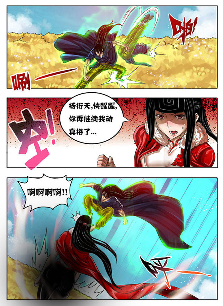 《超武侠》第220章 第2页