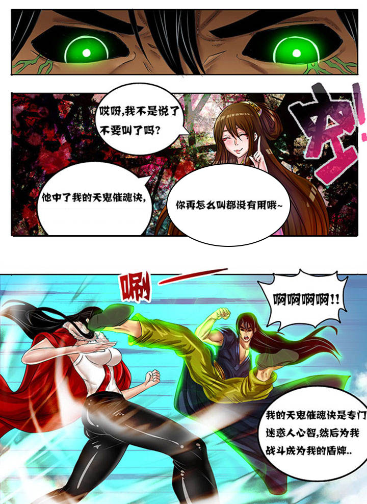 《超武侠》第220章 第3页