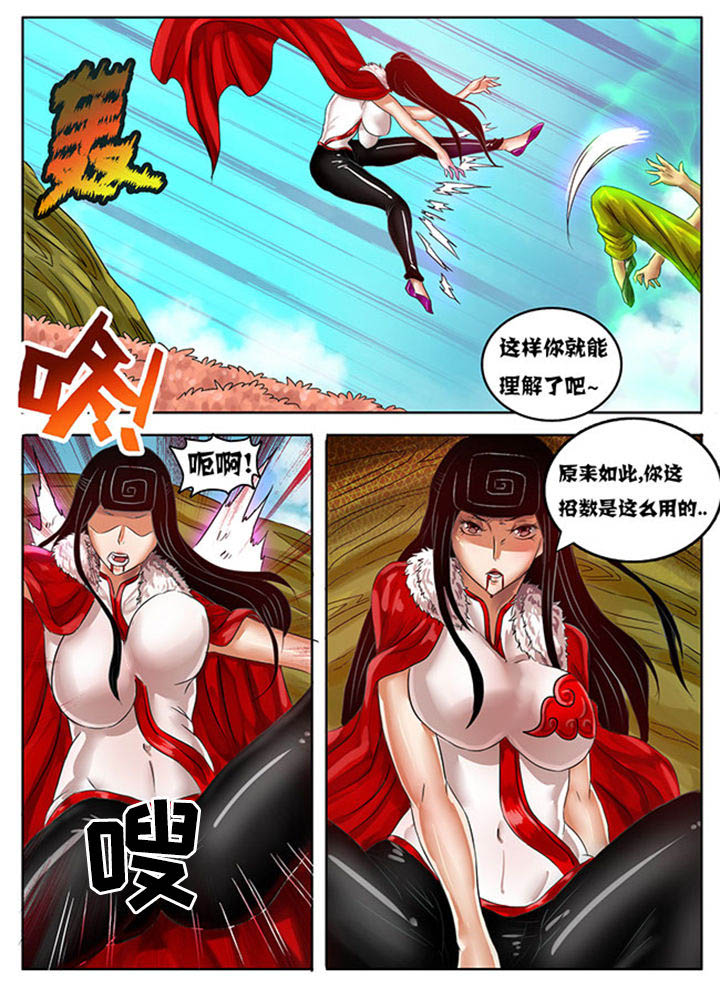 《超武侠》第220章 第4页