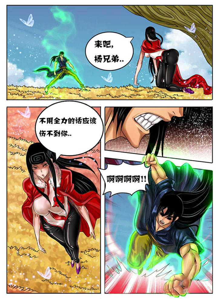 《超武侠》第220章 第6页
