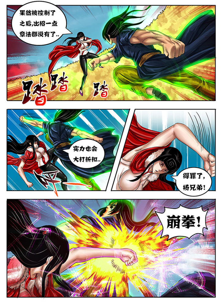 《超武侠》第220章 第7页