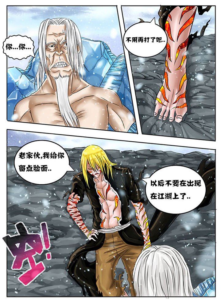 《超武侠》第217章 第6页