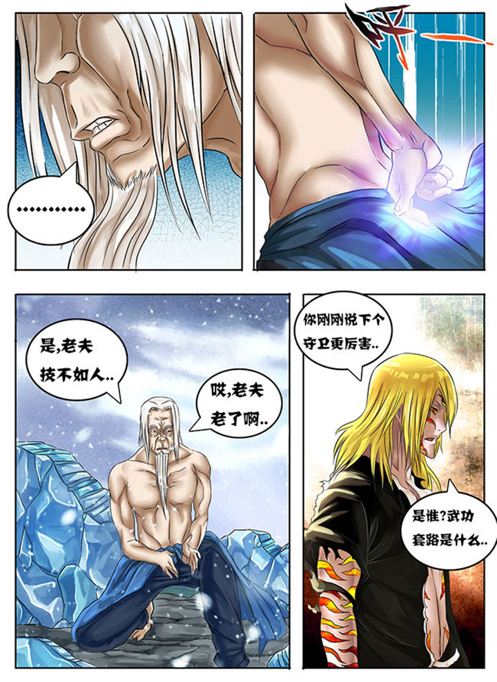 《超武侠》第217章 第7页