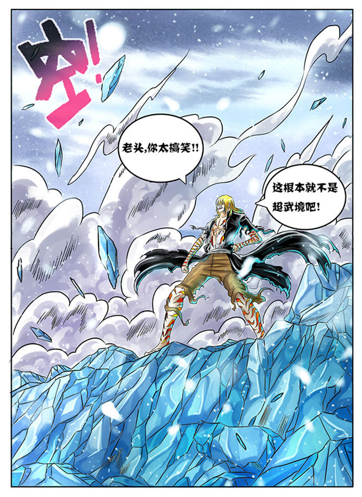 《超武侠》第216章 第7页