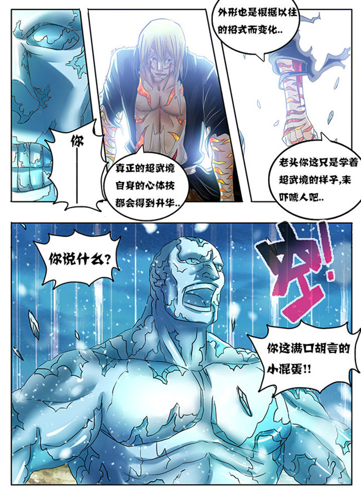《超武侠》第216章 第8页