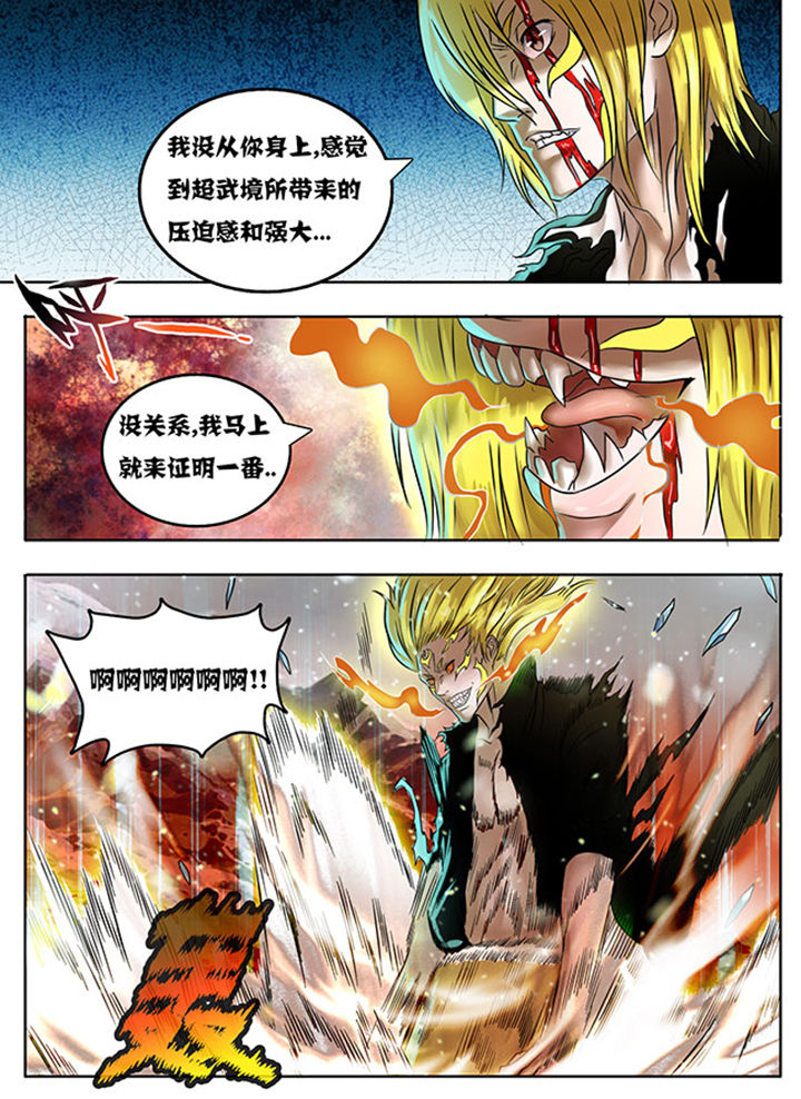 《超武侠》第216章 第9页