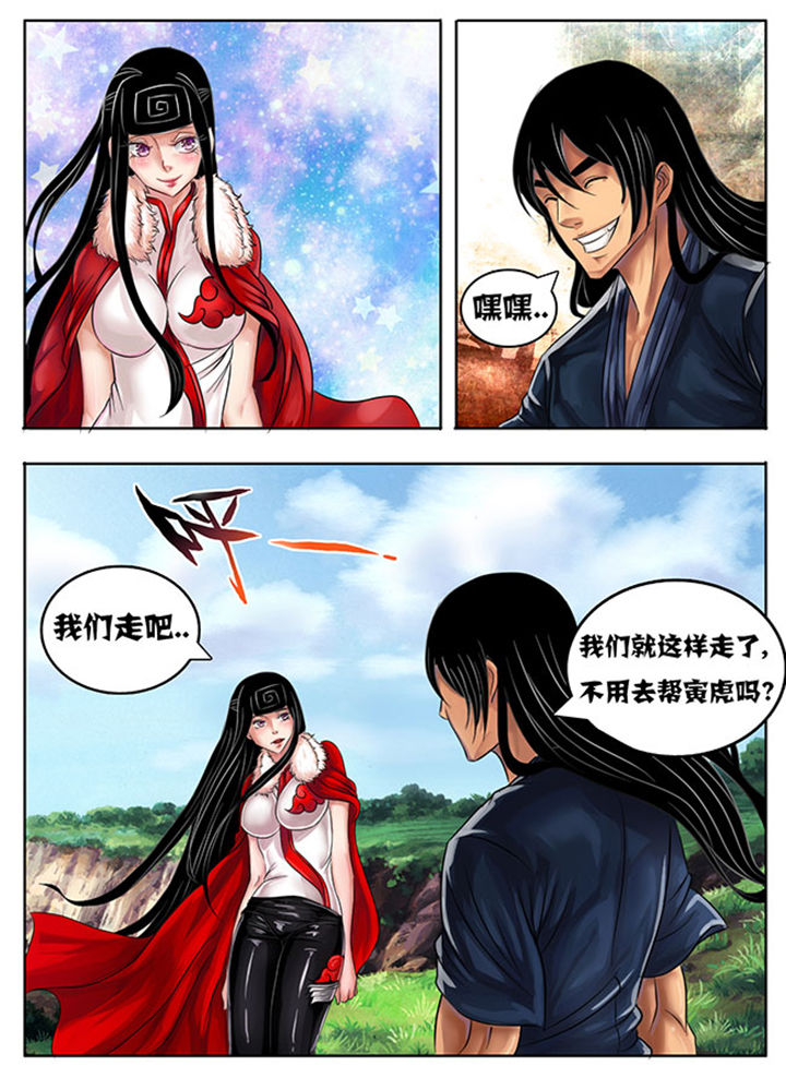 《超武侠》第211章 第2页