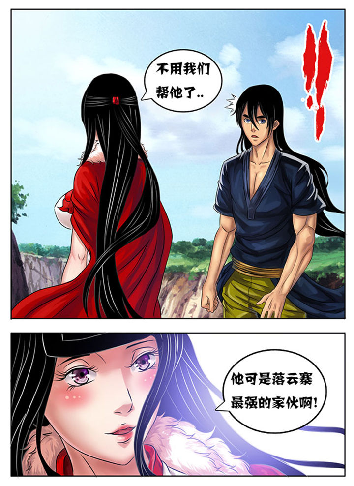 《超武侠》第211章 第3页