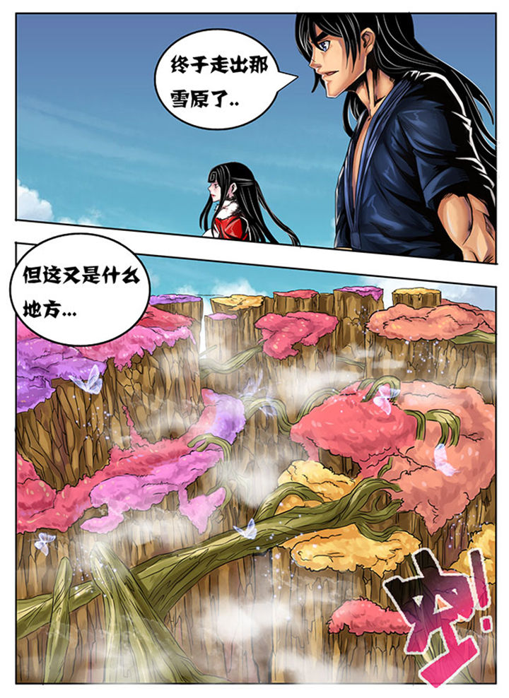 《超武侠》第211章 第5页