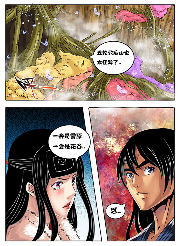 《超武侠》第211章 第6页