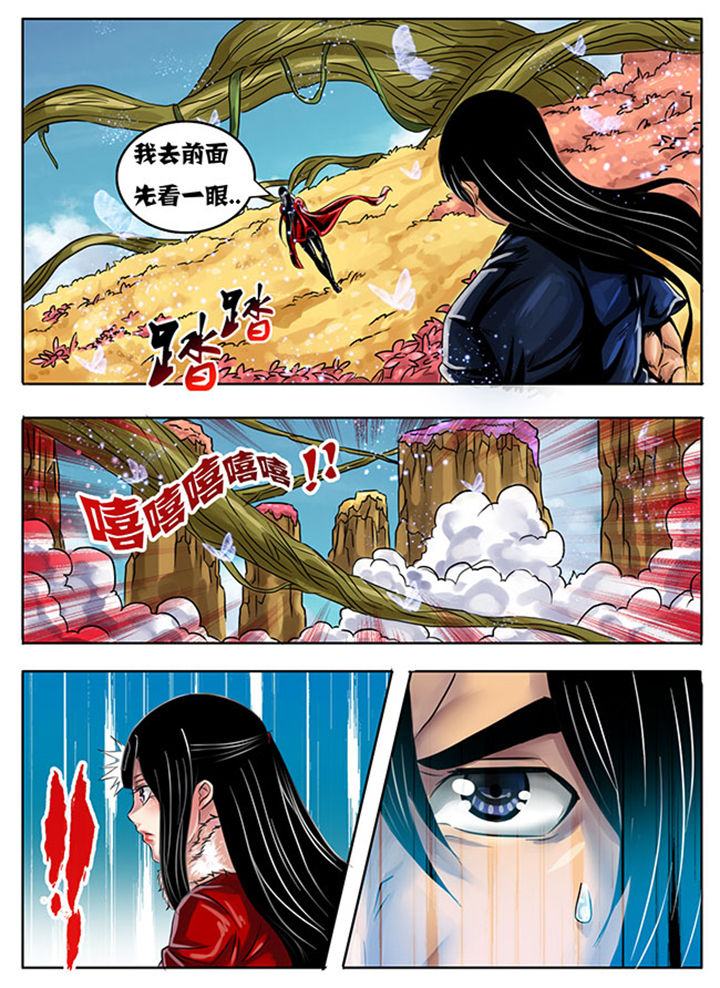 《超武侠》第211章 第7页