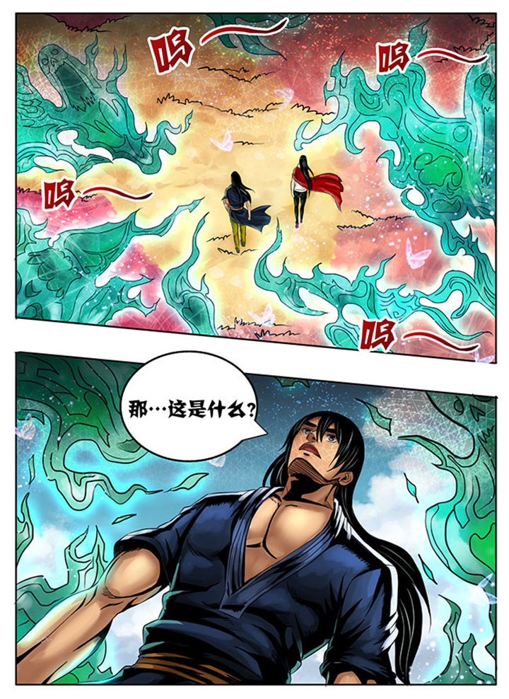 《超武侠》第212章 第5页