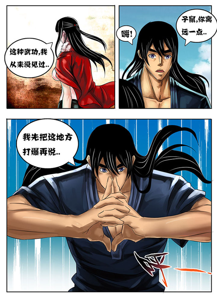 《超武侠》第212章 第6页