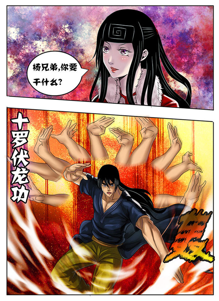 《超武侠》第212章 第7页