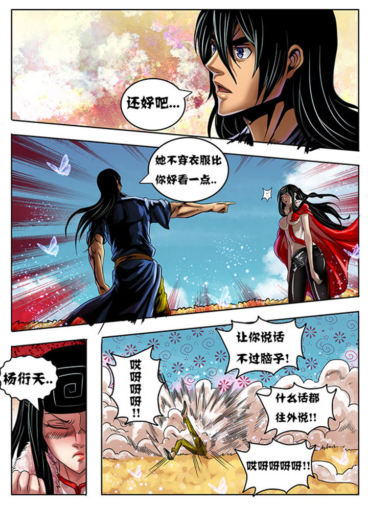 《超武侠》第214章 第3页