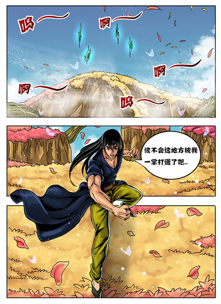 《超武侠》第213章 第2页