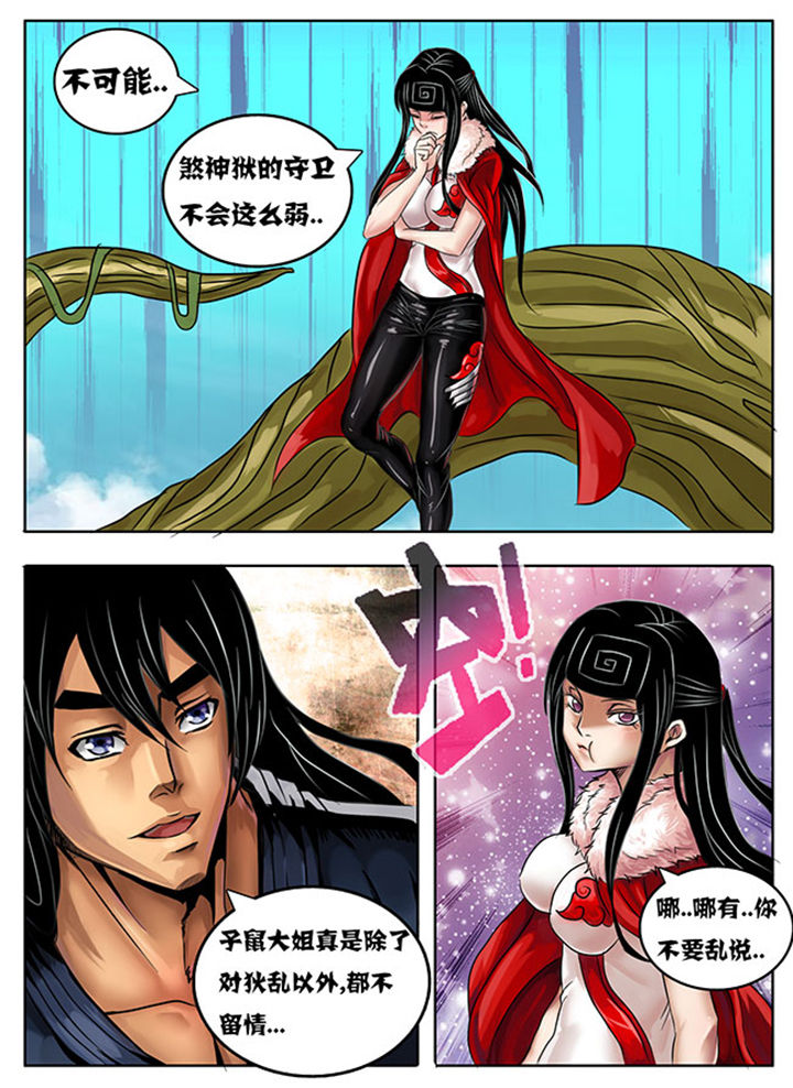 《超武侠》第213章 第3页