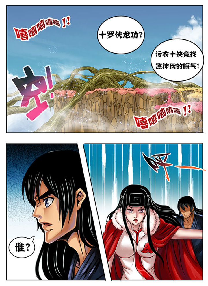 《超武侠》第213章 第4页