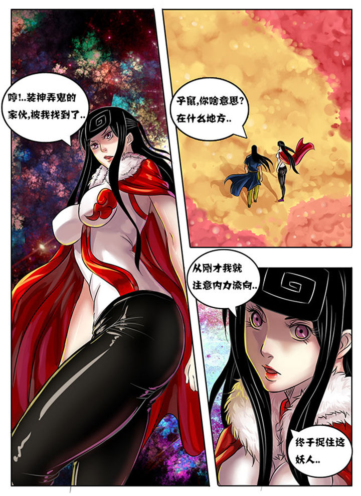 《超武侠》第213章 第7页