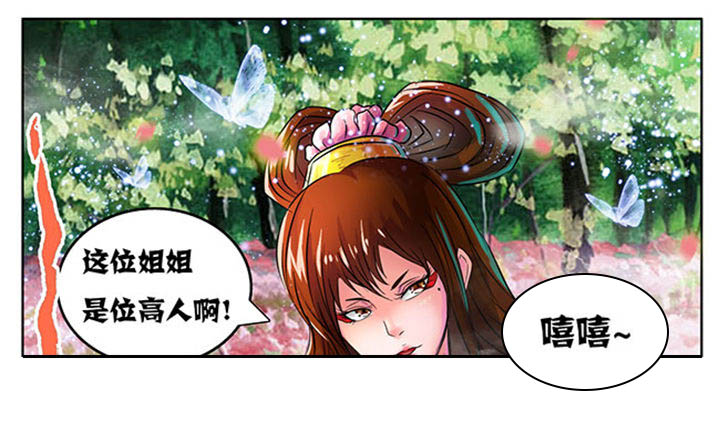 《超武侠》第213章 第9页