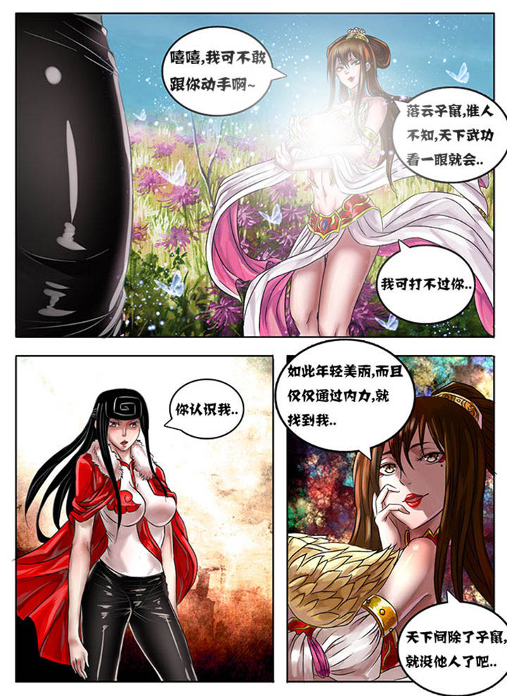 《超武侠》第215章 第4页