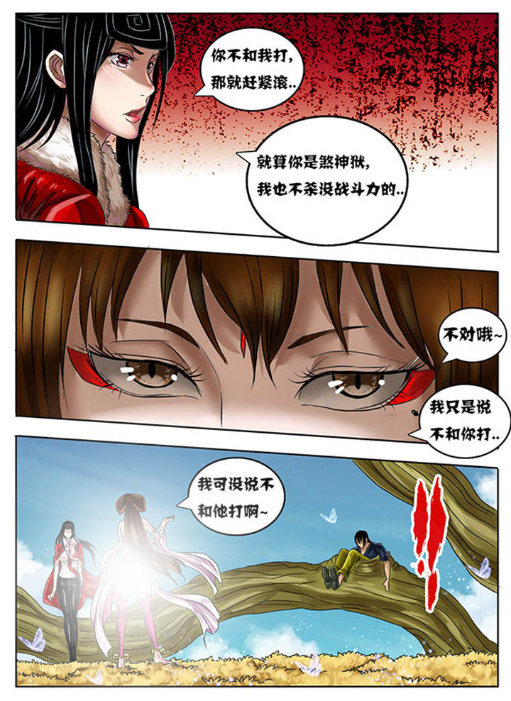 《超武侠》第215章 第5页