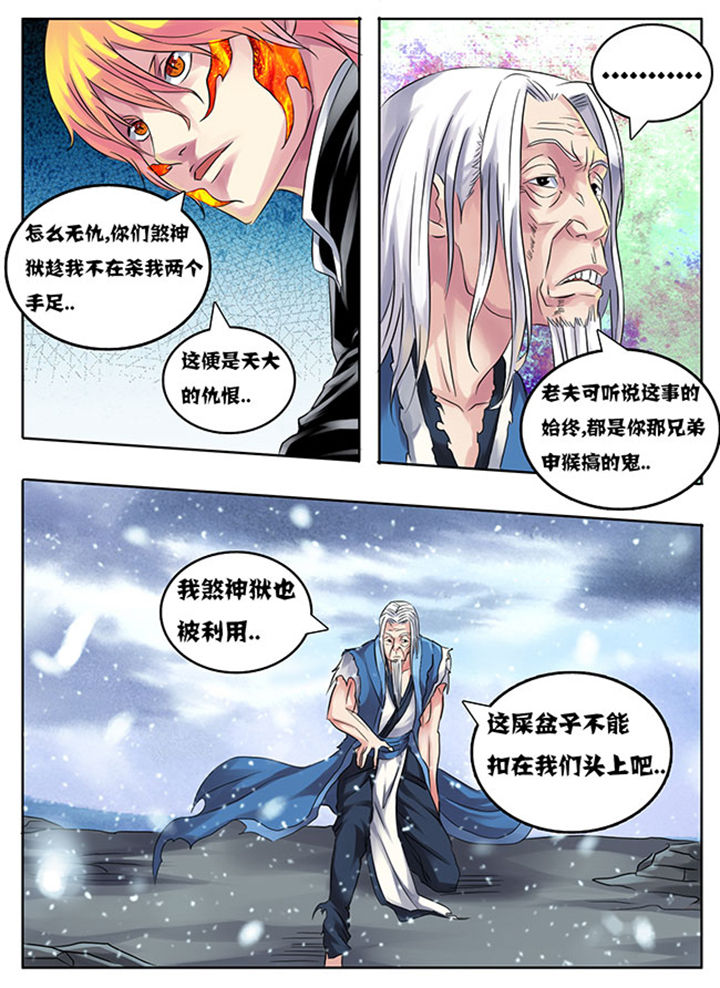 《超武侠》第208章 第5页