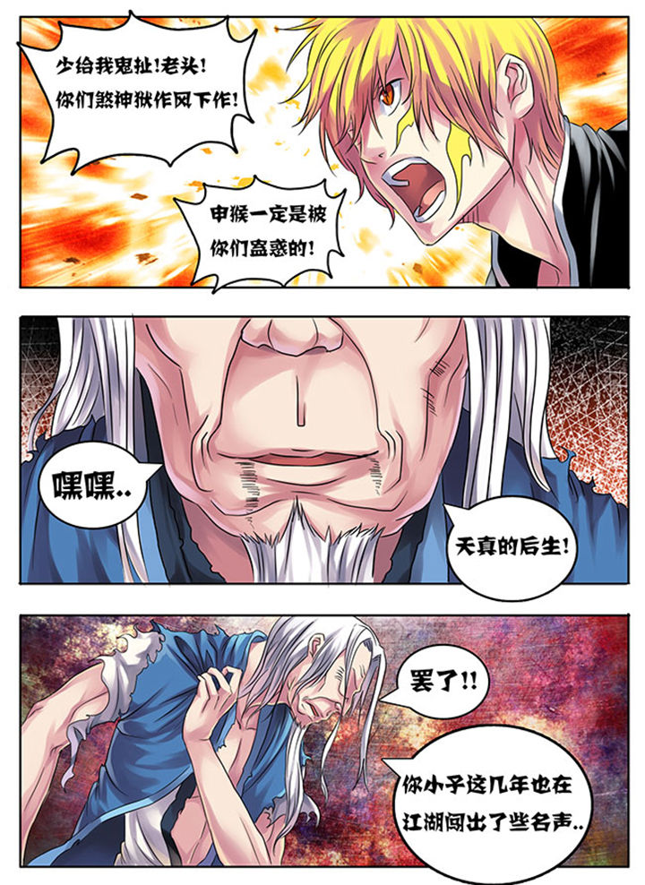 《超武侠》第208章 第6页