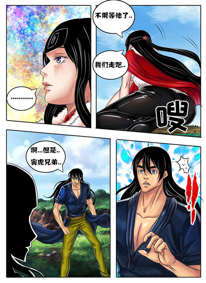 《超武侠》第210章 第6页