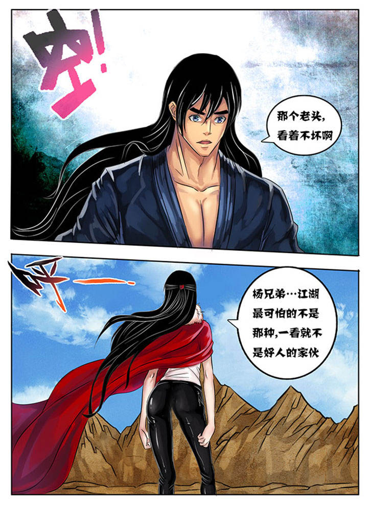 《超武侠》第210章 第7页