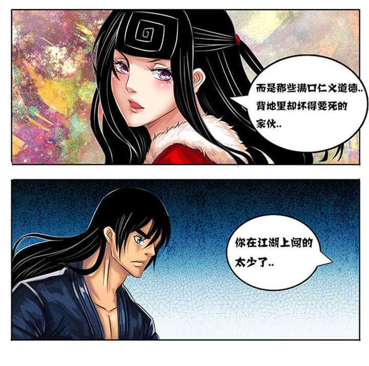 《超武侠》第210章 第8页
