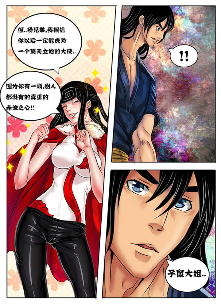 《超武侠》第210章 第9页