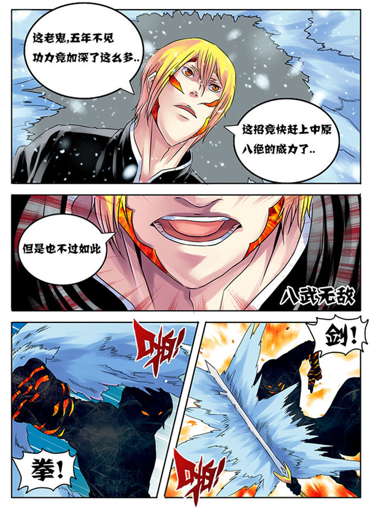 《超武侠》第207章 第2页