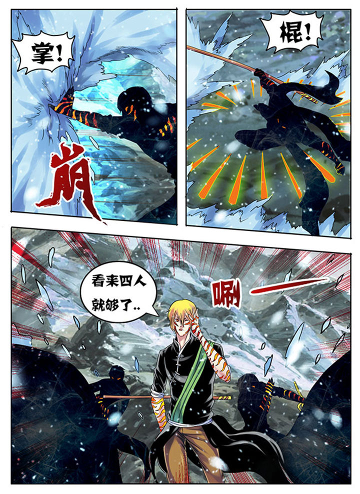 《超武侠》第207章 第3页
